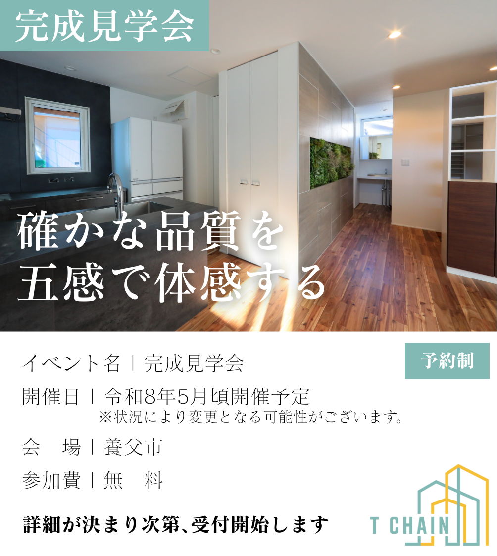 完成見学会