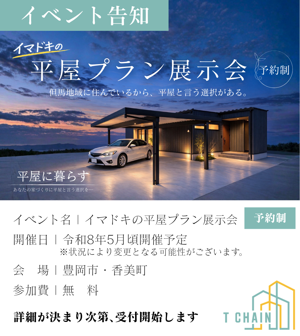 イマドキの平屋プラン展示会