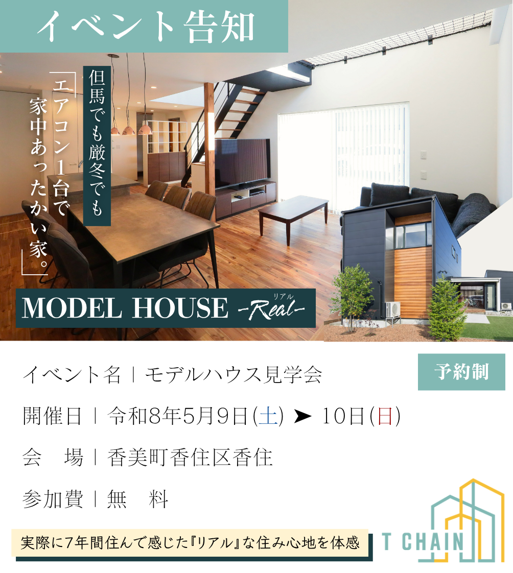 モデルハウス見学会