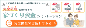 完全匿名診断｜田村建築 T CHAIN