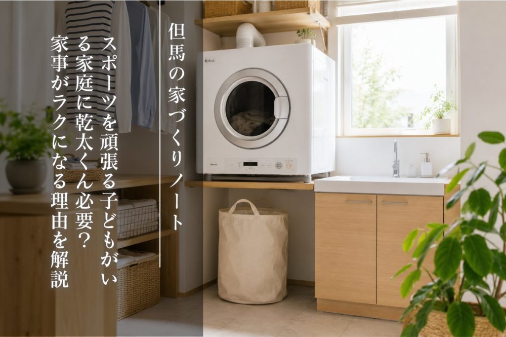 豊岡市や香美町の注文住宅を手掛ける田村建築 コラム｜田村建築 T CHAIN