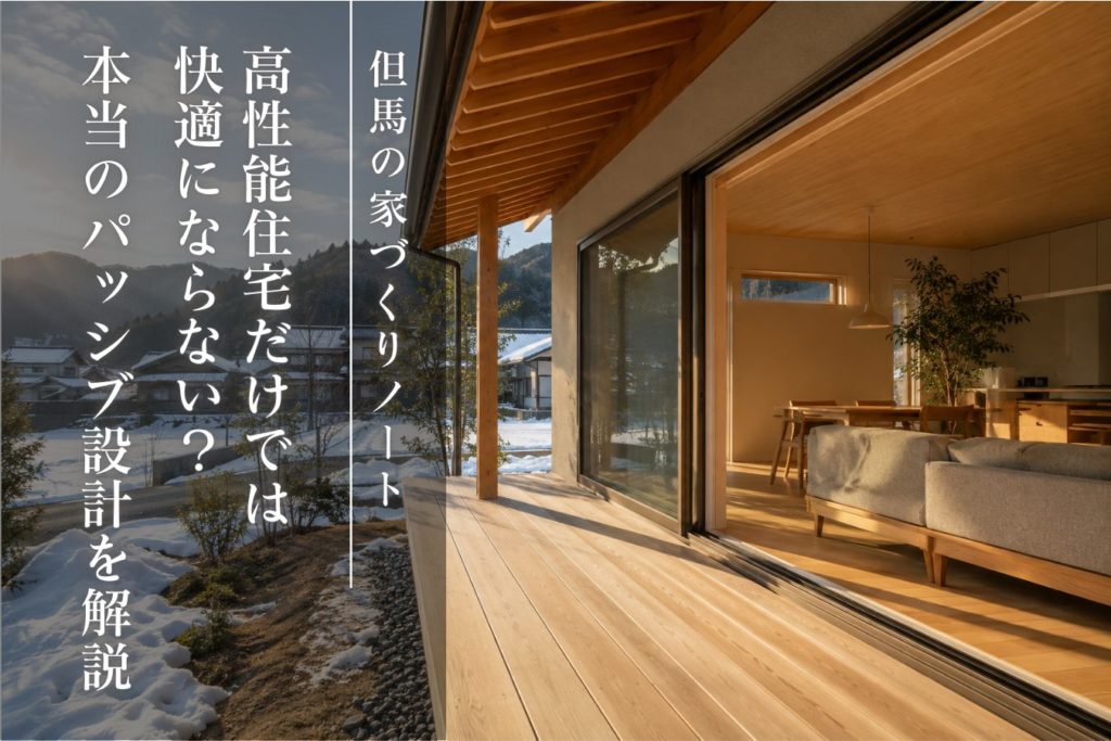 豊岡市や香美町の注文住宅を手掛ける田村建築 コラム|田村建築 T CHAIN