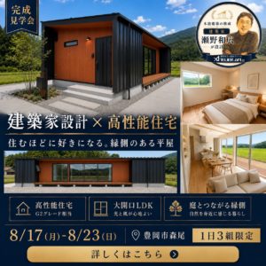豊岡市や香美町の注文住宅を手掛ける田村建築 完成見学会｜田村建築 T CHAIN"