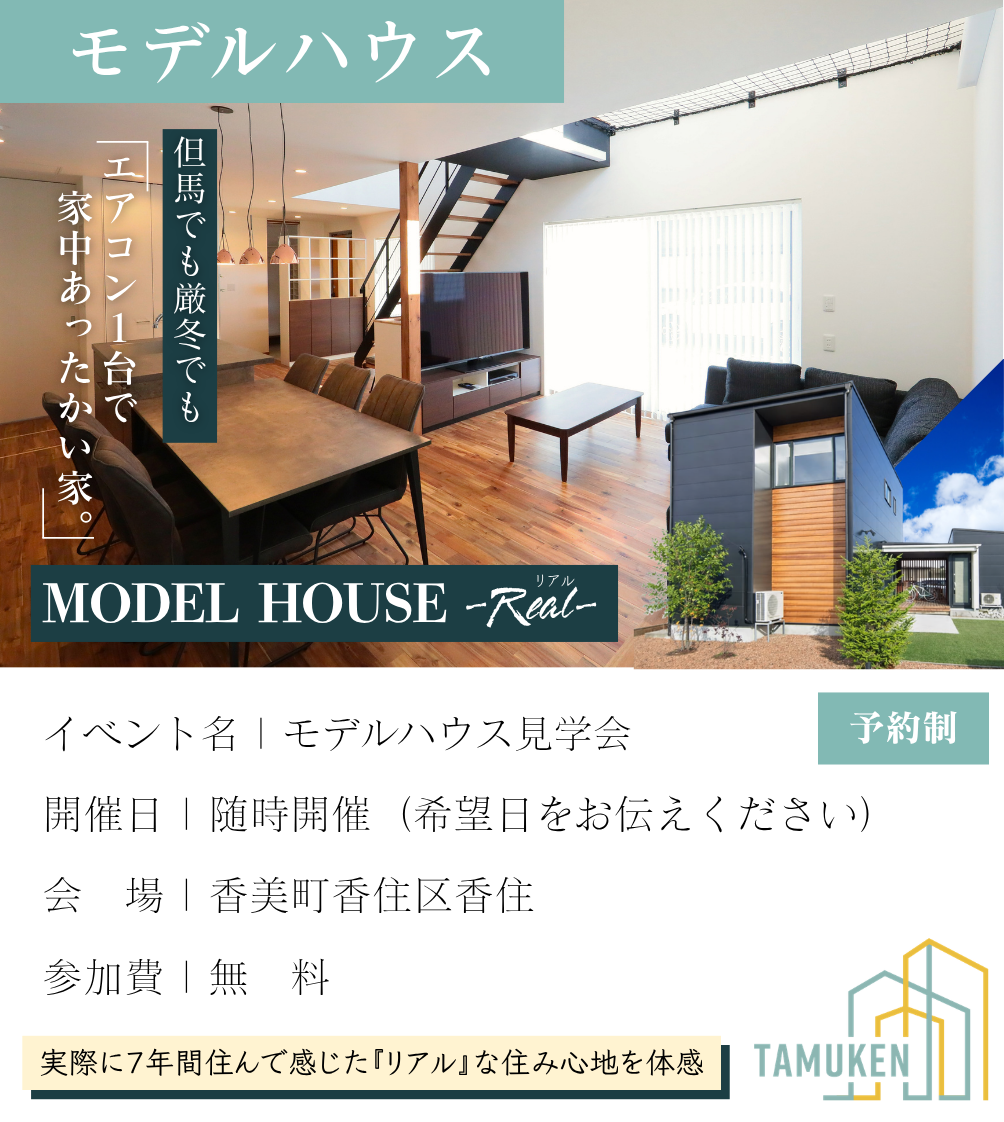 田村建築T CHAIN モデルハウス見学会